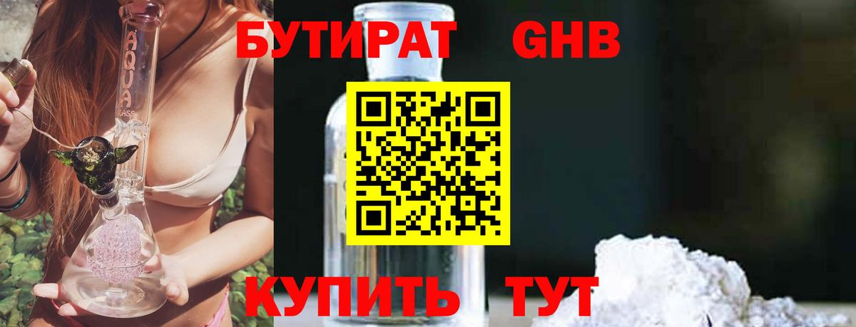 БУТИРАТ жидкий экстази  Вход с VPN  Бутират  Ипатово 
