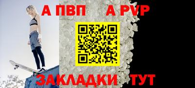 ALPHA PVP Краснокаменск