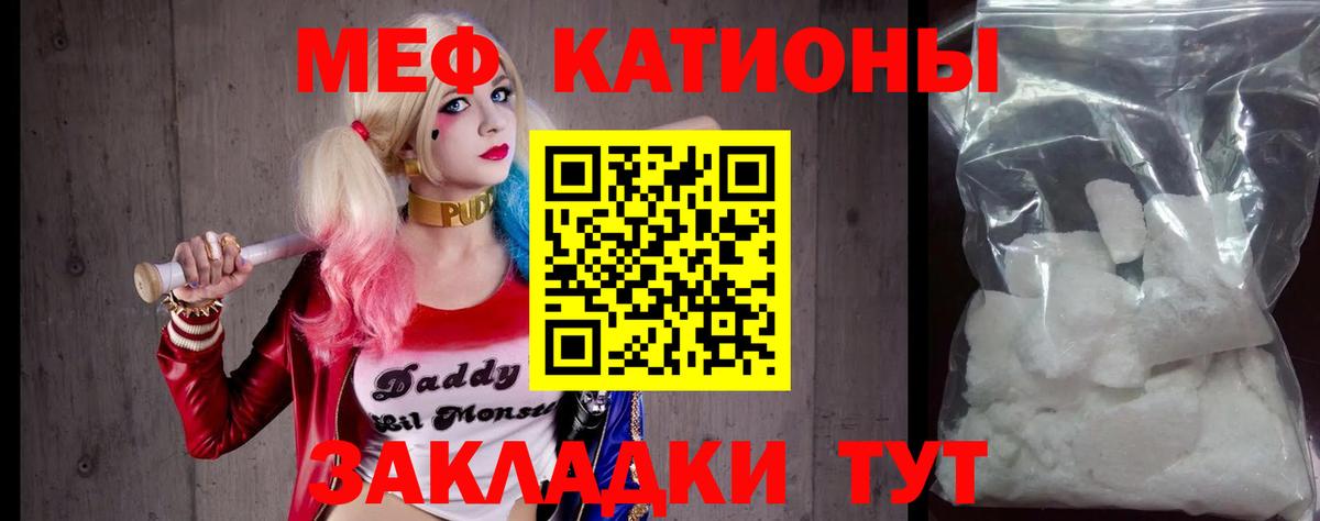 Мефедрон кристаллы Ипатово